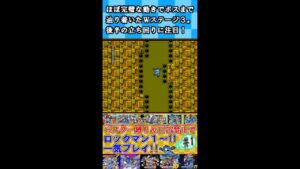 【ロックマン実況切り抜き】ほぼ『完璧な動き』でボスまで辿り着きました！【ロックマン２】#shorts