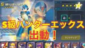 殺意の波動に目覚めたエックス【ロックマンX DiVE】