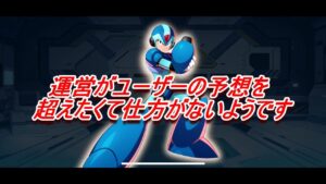 【ロックマンX DiVE】え？エックス・・・さん？