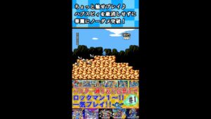 【ロックマン実況切り抜き】敵消しせずに『ハブスビィ』を華麗に突破しちゃうぜ！【ロックマン３】#shorts