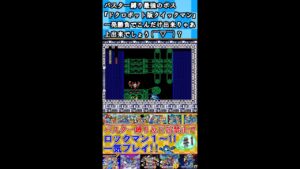 【ロックマン実況切り抜き】一発勝負でこんだけ出来りゃあ上出来でしょう？【ロックマン３】#shorts