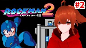 【ロックマン2 Dr.ワイリーの謎】ワイリーの実家で暴れる！ ＃2【れみぃ/Vtuber】