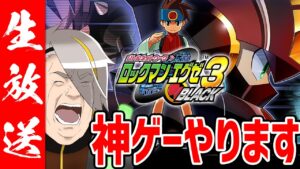 【ロックマンエグゼ3】懐かしの神ゲーやります【歌衣メイカ】