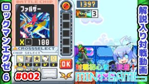 みんな大好きギガ6 ロックマンエグゼ6 対戦初心者向け 解説対戦動画#2