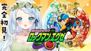 【ロックマンエグゼ アドバンスドコレクション】神ゲー！色々教えてください！【Vtuber/心寧 はな】