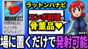 １分でわからせる「ラットンハナビ」解説┃ロックマンエグゼ アドバンスドコレクション