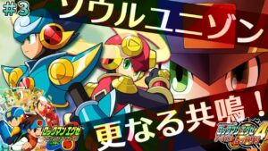 【エグゼ4レッドサン #3】ロックマンエグゼ アドバンスドコレクション を実況プレイ【第4話(イーグルトーナメント)から】