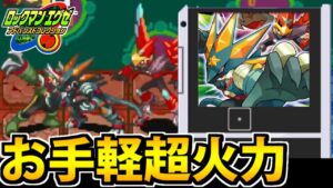 【ロックマンエグゼ6 対戦実況】元配布限定の「ダブルビースト」が強すぎる！！