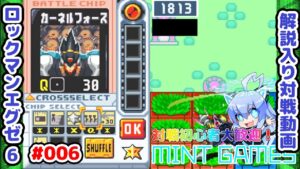 相手の硬直を狙う重要さ ロックマンエグゼ6 対戦初心者向け 解説対戦動画#6