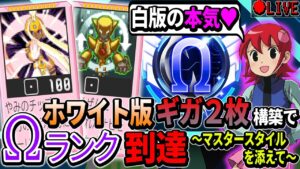 セレナード軸フォルダでオメガを目指すざこバトラー ランクC～｜ロックマンエグゼ アドバンスドコレクション【エグゼ3ホワイト】