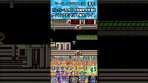 【ロックマン実況切り抜き】ソーラーマンステージは大好きなのでノーダメクリアしたいんです！(前編)【ロックマン10】#shorts