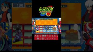あれ？俺勝ったよね？笑[ロックマンエグゼ3]#shorts