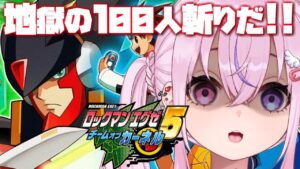 【ロックマンエグゼ5 チームオブカーネル #3】地獄の100人斬りの時間じゃぁあああ！！！【胡桃沢りりか】