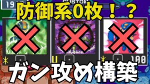 【ロックマンエグゼ6 対戦】防御系チップ0枚！？高火力チップでガン攻めするフォルダが思いの外強い件ｗｗｗ（前編）【エグゼ6（アドコレ）対戦実況】