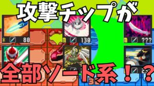【ロックマンエグゼ6 対戦】攻撃手段はソード系のみ！？斬属性特化フォルダで勝利を掴め！！【エグゼ6（アドコレ）対戦実況】