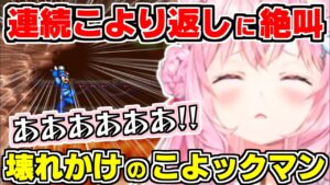 【ホロライブ切り抜き/博衣こより】こよりのロックマンX2で3連続こより返しに絶叫し、あえんびえんする壊れかけのこよックマン【ロックマンX2/ホロライブ/hololive/完全初見】