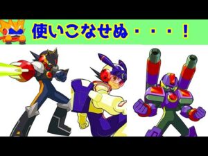 ソウルユニゾン、ロックマンエグゼ５では扱いが難しく感じる件