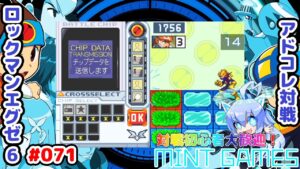 エレキボディメタが強い！ ロックマンエグゼ6 アドコレ対戦シリーズ071 アドバンスドコレクション