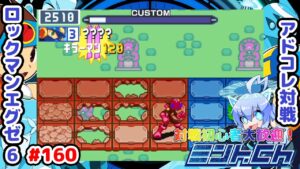 カットインすると居場所がバレます ロックマンエグゼ6 アドコレ対戦シリーズ160 アドバンスドコレクション