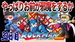 【ゆっくり実況】【ロックマン２】乙ったら即終了！やっぱりお前が立ちふさがるか…