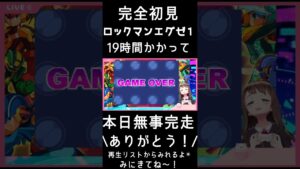 【ロックマンエグゼ1】ロックマンがへたすぎるシリーズ#ロックマンエグゼ #ロックマンエグゼ1 #vtuber #ゲーム実況