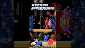 ロックマン10パート5後編切り抜き
