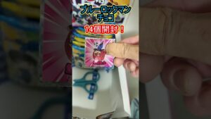 【ブルーロックマンチョコ】14個開封レビュー！