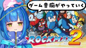【ロックマン2 Dr.ワイリーの謎】完全初見！E缶だけは最後までとっておくはガチ【ゲーム実況/新人Vtuber】