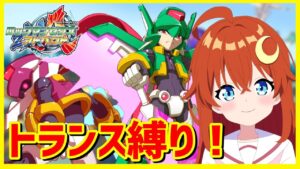 【ロックマンゼクスアドベント】#2 トランス縛り！この縛りのヘリオスはヤバそう！GWだからいつもと違うプレイをやってみよう！【Vtuber】【Mega Man ZX Advent】