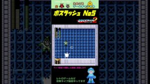 【ロックマン2】ボスラッシュ！5戦目はバブルマンさんお願いします！！【レトロゲーム】【切り抜き】#shorts