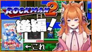 【ロックマン2・MD版】これ、名曲いっぱいあると聞いた…（日本語勉強中Vtuber）