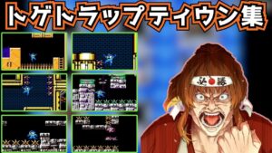 幕末志士のロックマン3 END～トゲトラップティウン集、締めはやっぱりバグ末志士～【幕末志士切り抜き/ロックマン３】