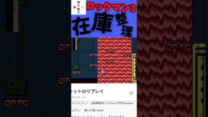 ライト博士にも見放されて在庫整理中の坂本ロックマン竜馬 #ロックマン3 《YouTubeLive2024.4.19》【新・幕末志士 切り抜き】#shorts #サカつべ