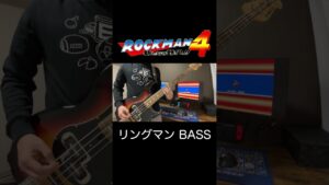 ロックマン4 / リングマンステージ #shorts #bass  #ベース #megaman #ロックマン