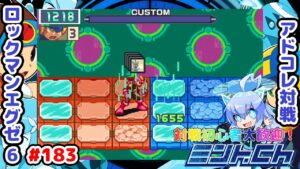 同時発動を許すな😡 ロックマンエグゼ6 アドコレ対戦シリーズ183 アドバンスドコレクション
