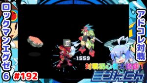 そのテング、ありがたいかも！ ロックマンエグゼ6 アドコレ対戦シリーズ192 アドバンスドコレクション