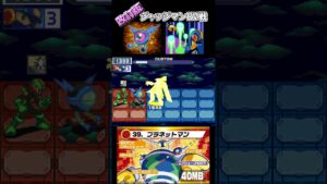 【ロックマンエグゼ6】改訂版 改造カードが楽しいジャッジマンRV戦その2 #shorts 【アドコレ】