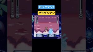ロックマン7クラウンマン戦