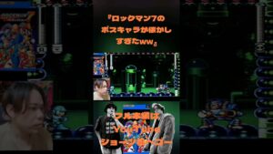 『ロックマン7のボスキャラが懐かしすぎたww』#レトロゲーム#スーファミ#ロックマン#ゲーム実況#ショーン松