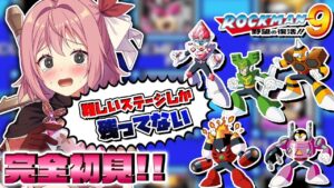 【ロックマン9】#2 完全初見！最高難易度のボス達へ挑む！今日はジュエルマンから！【そちまる / 紅麗もあ / クラシックス コレクション】