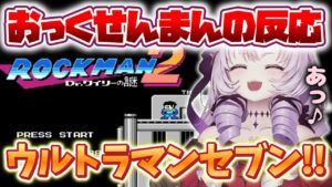 おっくせんまん！の神BGMで熱唱する壱百満天原サロメ【にじさんじ切り抜き/ロックマン2】