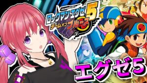 【EVO Japan間に合います】エグゼ5二周目 ロックマンエグゼ アドバンスドコレクション