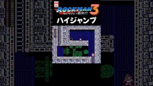 FC ロックマン3 ハイジャンプ