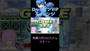 【スマブラSP】剣キャラ使いの限界ロックマンVIPチャレンジ！！　#shorts