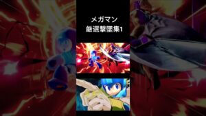 【SSBU】ロックマン厳選撃墜① #スマブラsp #撃墜