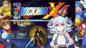 【#ロックマンX4  ゼロ編その1】こんなに長く遊べるなんで！超お得！何回目の配信だーーーー？！🎮一款遊戲可以玩這麼多次耶！太物超所值了吧？！🎮🔥Ꮚ•̀ꈊ•́Ꮚ✨【薬袋アルマ／Vtuber】