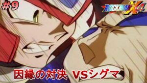 【俺たちは皆イレギュラーなのか】ロックマンX4ゼロ編を、やる part9【ロックマンX4】