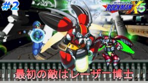 【こいつホタルなのか？】ロックマンX5を、やる part2【ロックマンX5】