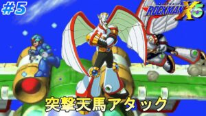 【骨のあるやつが来たな】ロックマンX5を、やる part5【ロックマンX5】