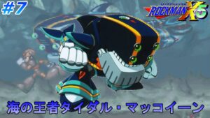 【やはり水中ステージは嫌い】ロックマンX5を、やる part7【ロックマンX5】